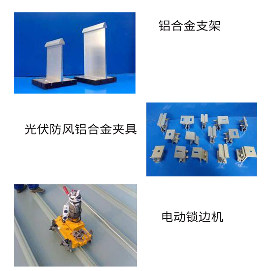 (高立邊)鋁鎂錳金屬屋面系統(圖9) 附件.png